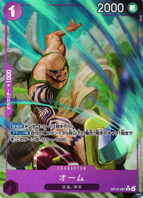 OP15-061 - Ohm Alt Art - Adventure On Khamis Island - Japanese One Piece TCG