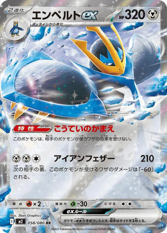 058/080 - Empoleon Ex - Inferno X - Japanese Pokemon TCG