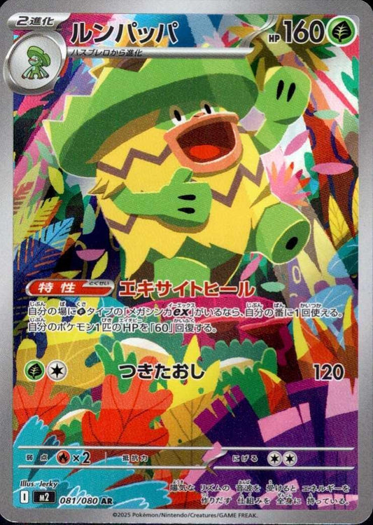081/080 - Ludicolo Illustration Rare - Inferno X - Pokemon TCG