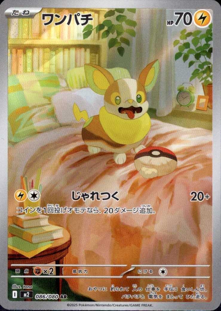 086/080 - Yamper - Inferno X - Japanese Pokemon TCG