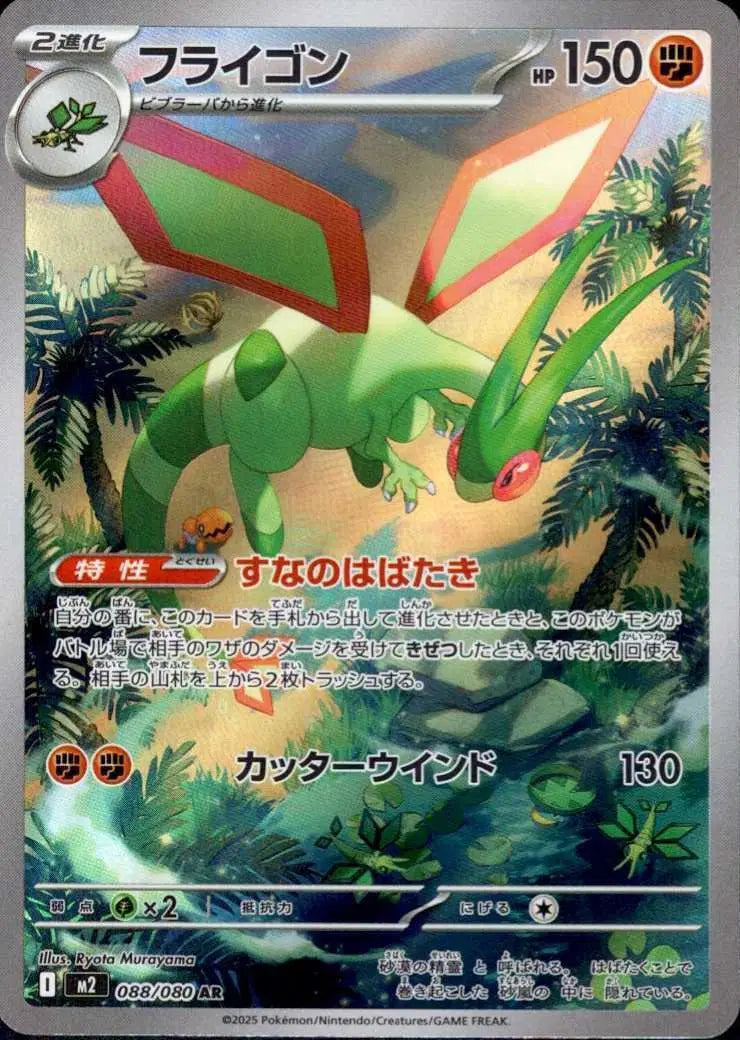 088/080 - Flygon - Inferno X - Japanese Pokemon TCG