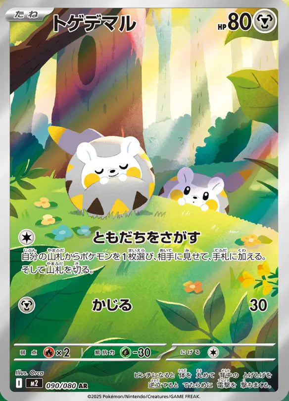 090/080 - Togedemaru - Inferno X - Pokemon TCG