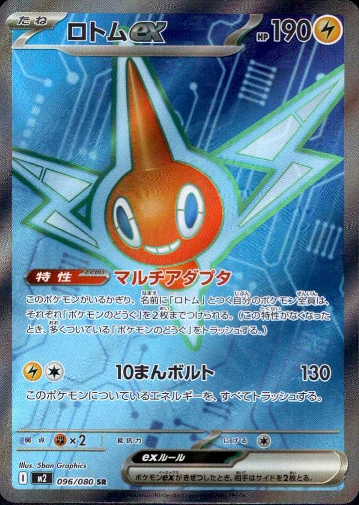 096/080 - Rotom Ex - Inferno X - Japanese Pokemon TCG