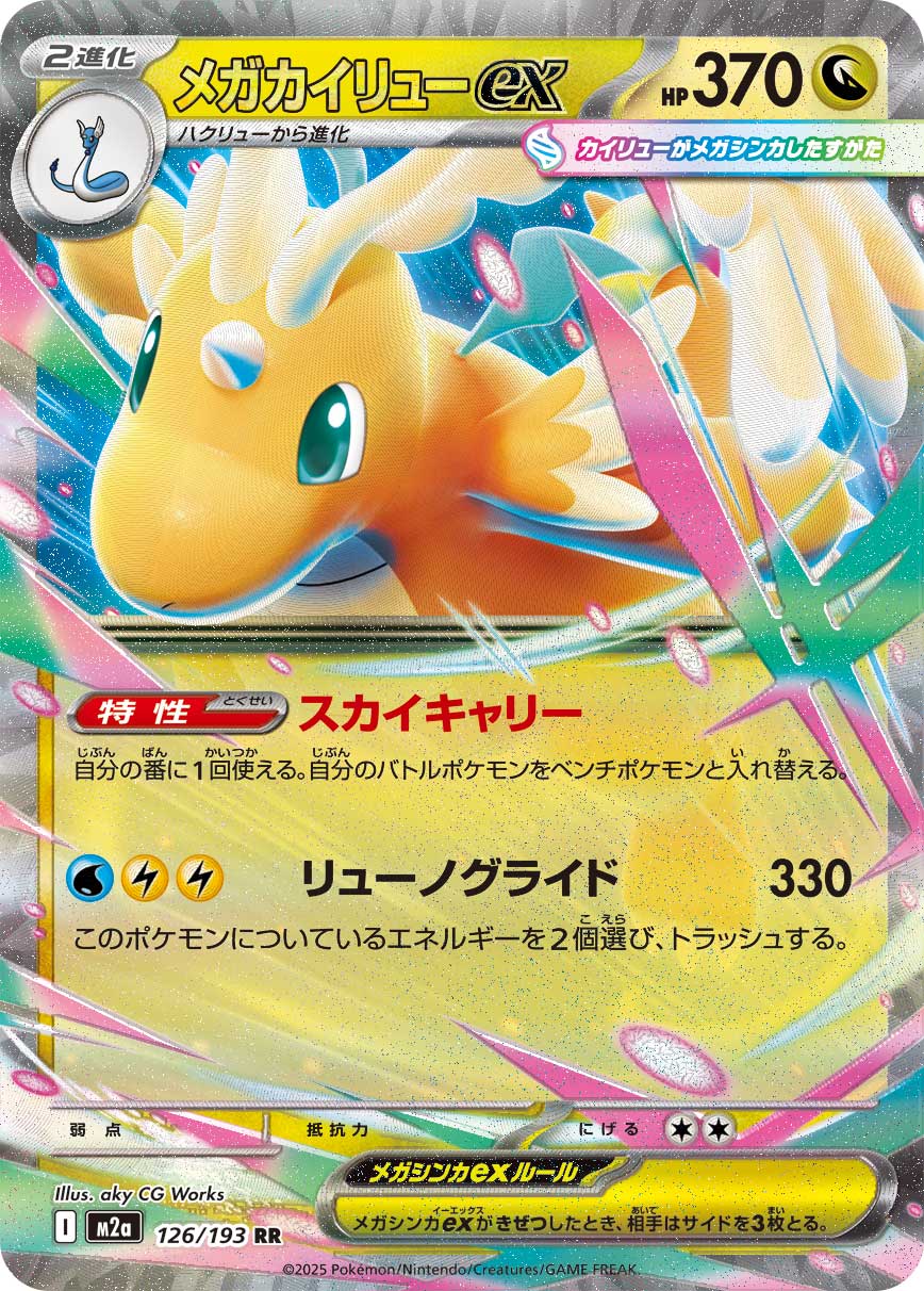 126/193 - Mega Dragonite Ex - Mega Dream - Japanese Pokemon TCG