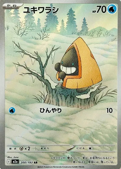 200/193 - Snorunt - Mega Dream - Japanese Pokemon TCG