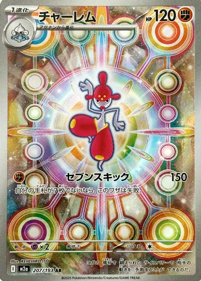 207/193 - Medicham - Mega Dream - Japanese Pokemon TCG