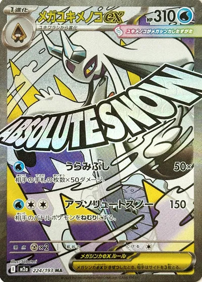 224/193 - Frosslass Ex - Mega Dream - Japanese Pokemon TCG