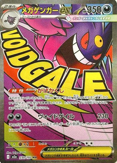 230/193 - Gengar Ex - Mega Dream - Japanese Pokemon TCG