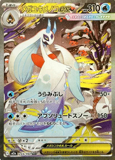 233/193 - Froslass Ex - Mega Dream - Japanese Pokemon TCG