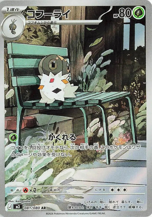 081/080 - Spewpa - Munikis Zero - Japanese Pokemon TCG