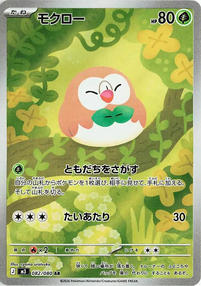 082/080 - Rowlet - Munikis Zero - Japanese Pokemon TCG