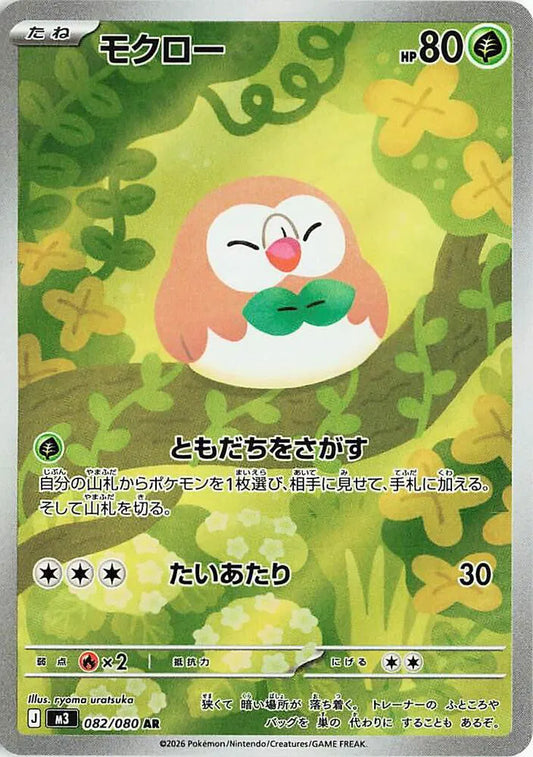 082/080 - Rowlet - Munikis Zero - Japanese Pokemon TCG