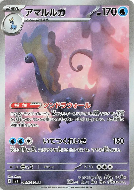 084/080 - Aurorus - Munikis Zero - Japanese Pokemon TCG