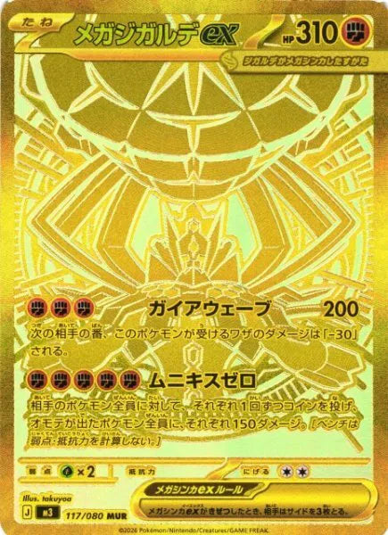117/080 - Mega Zygarde Ex - Munikis Zero - Japanese Pokemon TCG