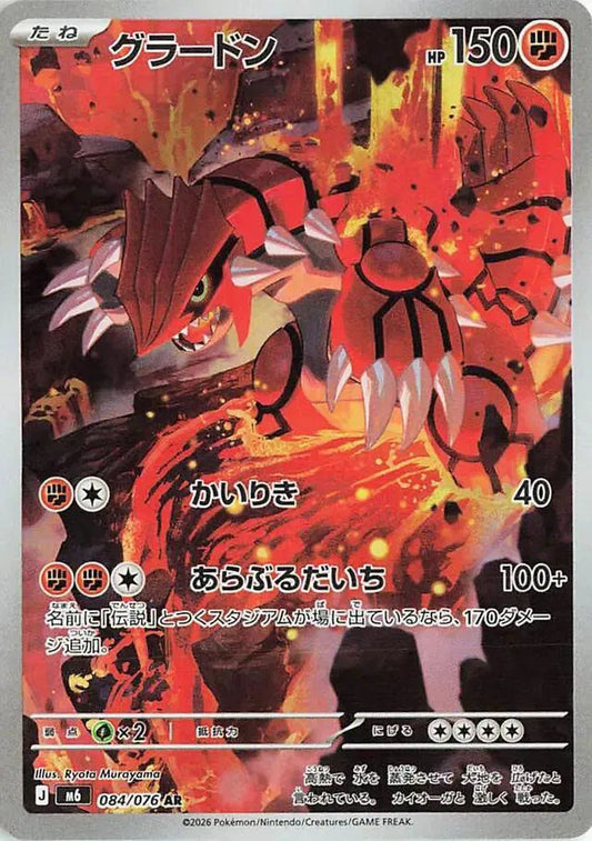 084/076 - Groudon - Storm Emeralda - Japanese Pokemon TCG