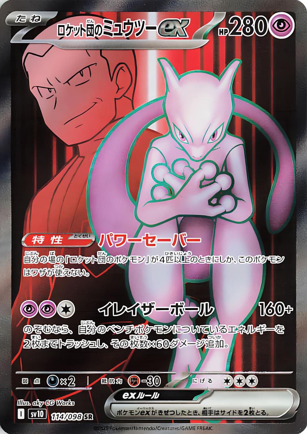 114/098 - Giovanni's Mewtwo - Glory Of Team Rocket - Japanese Pokemon TCG